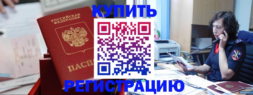 прописка регистрация в Кирсанове